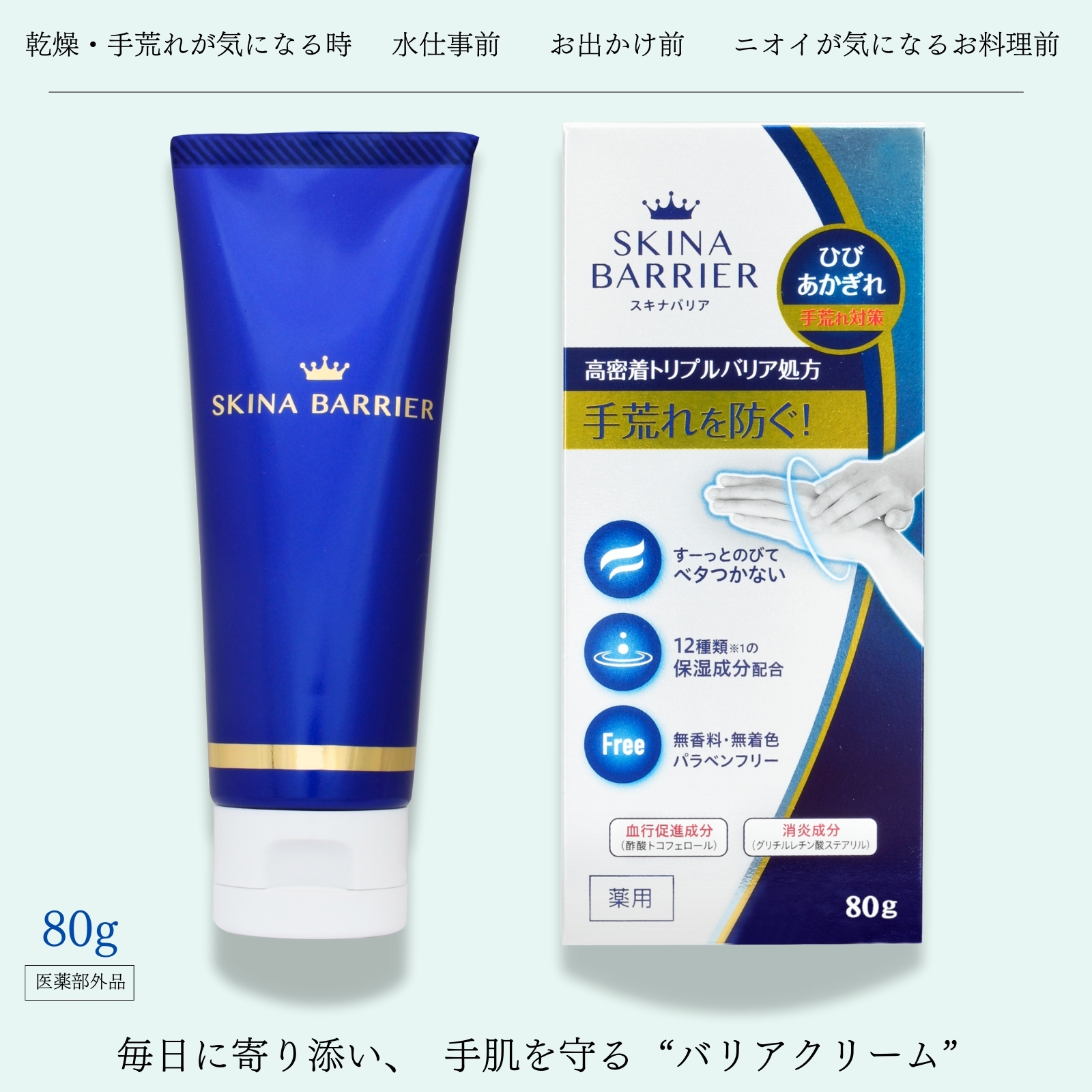 スキナバリア 35g