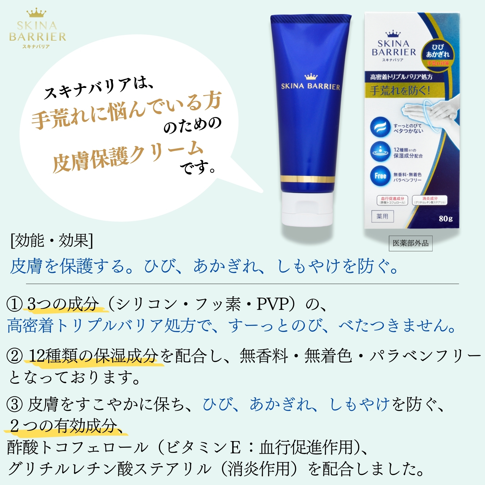 スキナバリア 35g