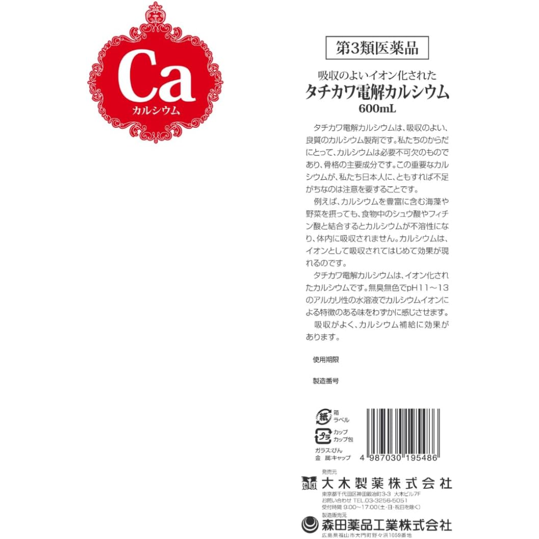 タチカワ電解カルシウム