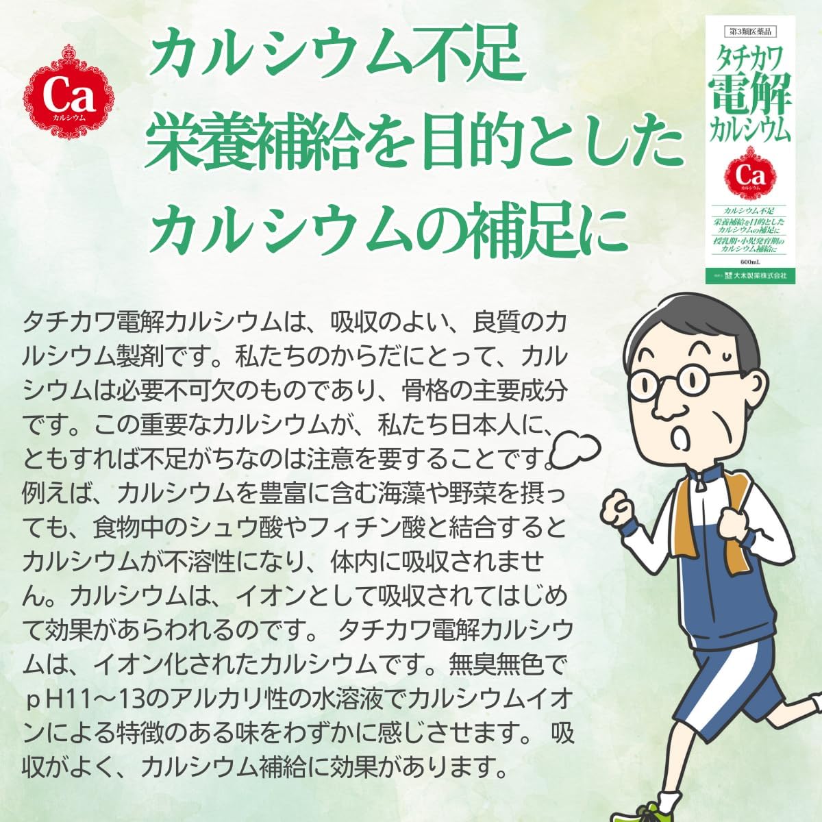 タチカワ電解カルシウム