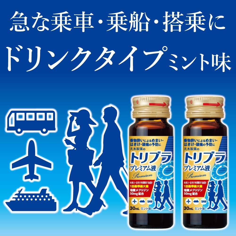 トリブラプレミアム液