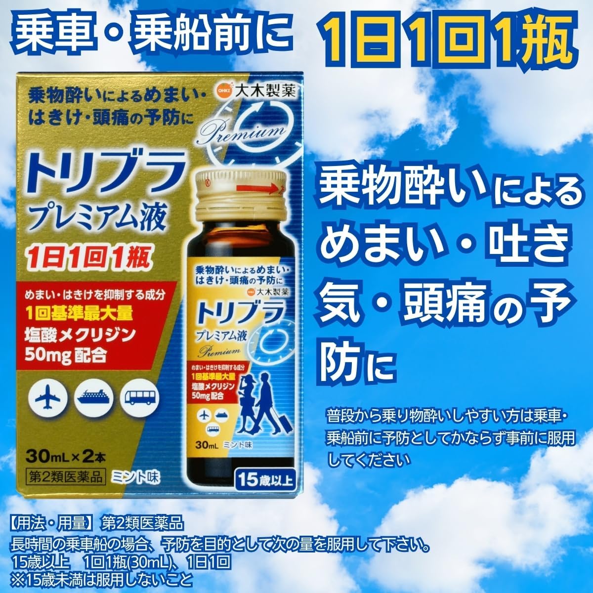 トリブラプレミアム液