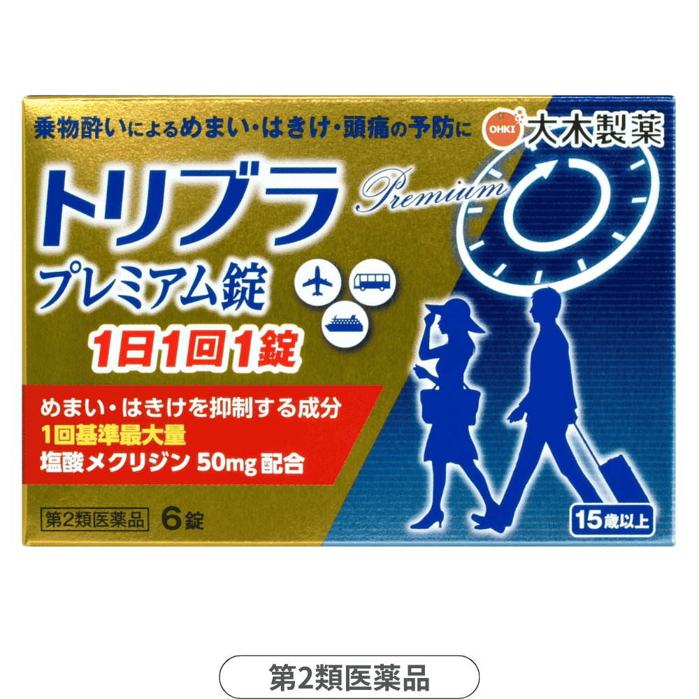 トリブラプレミアム錠