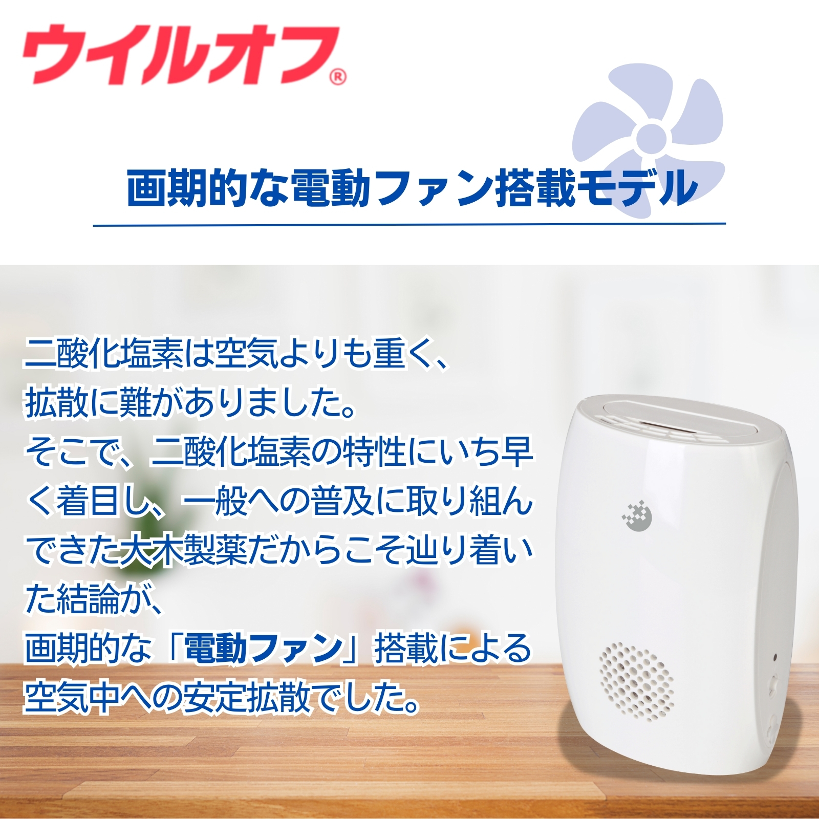 ウイルオフファンⅡ