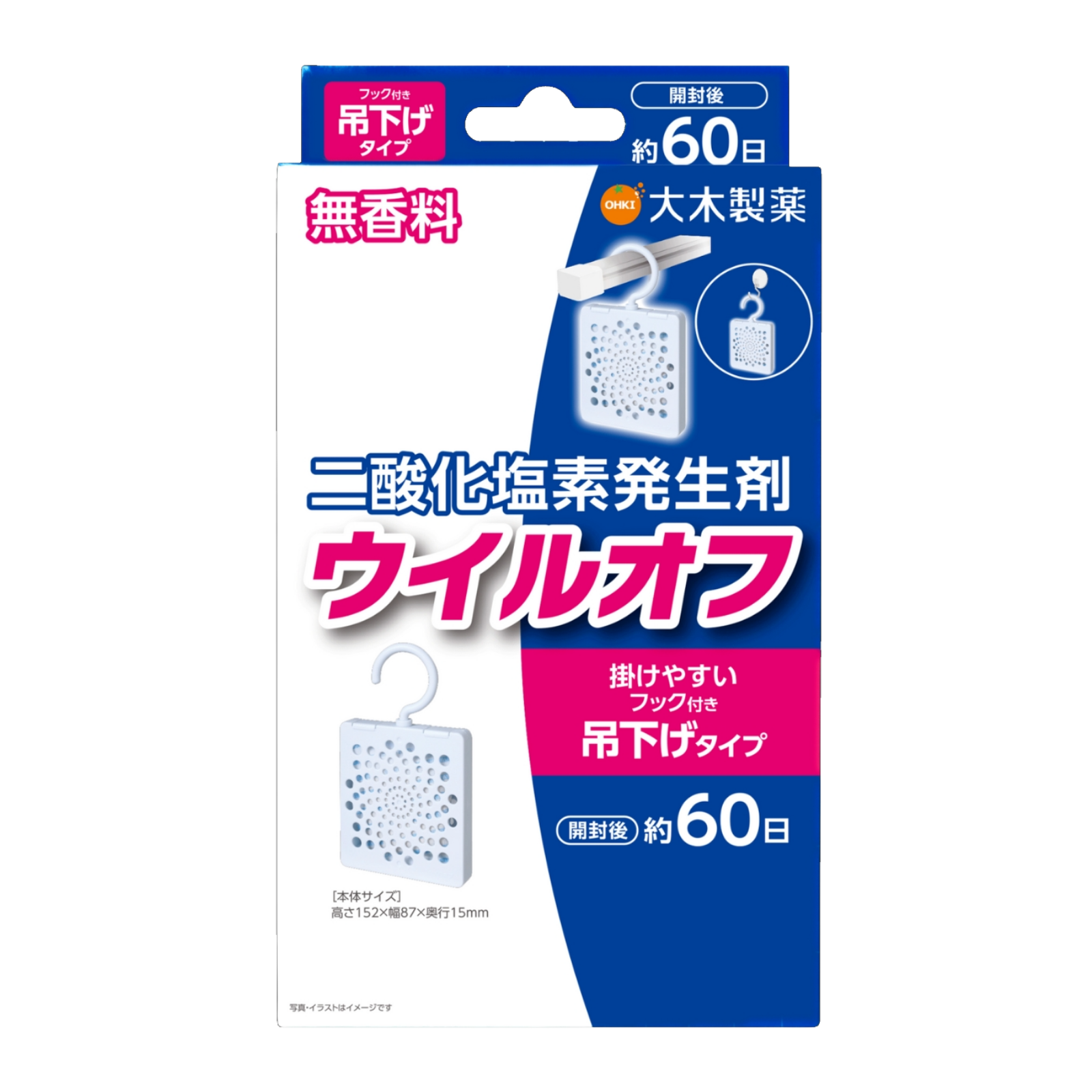 ウイルオフ 吊下げタイプ