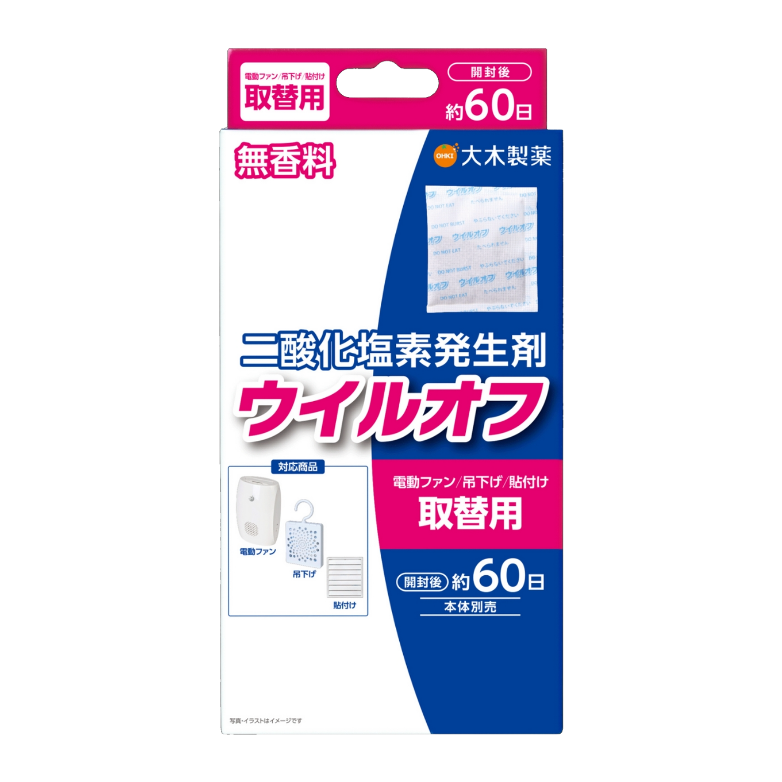 ウイルオフ 電動ファン/吊下げ/貼付け取替用