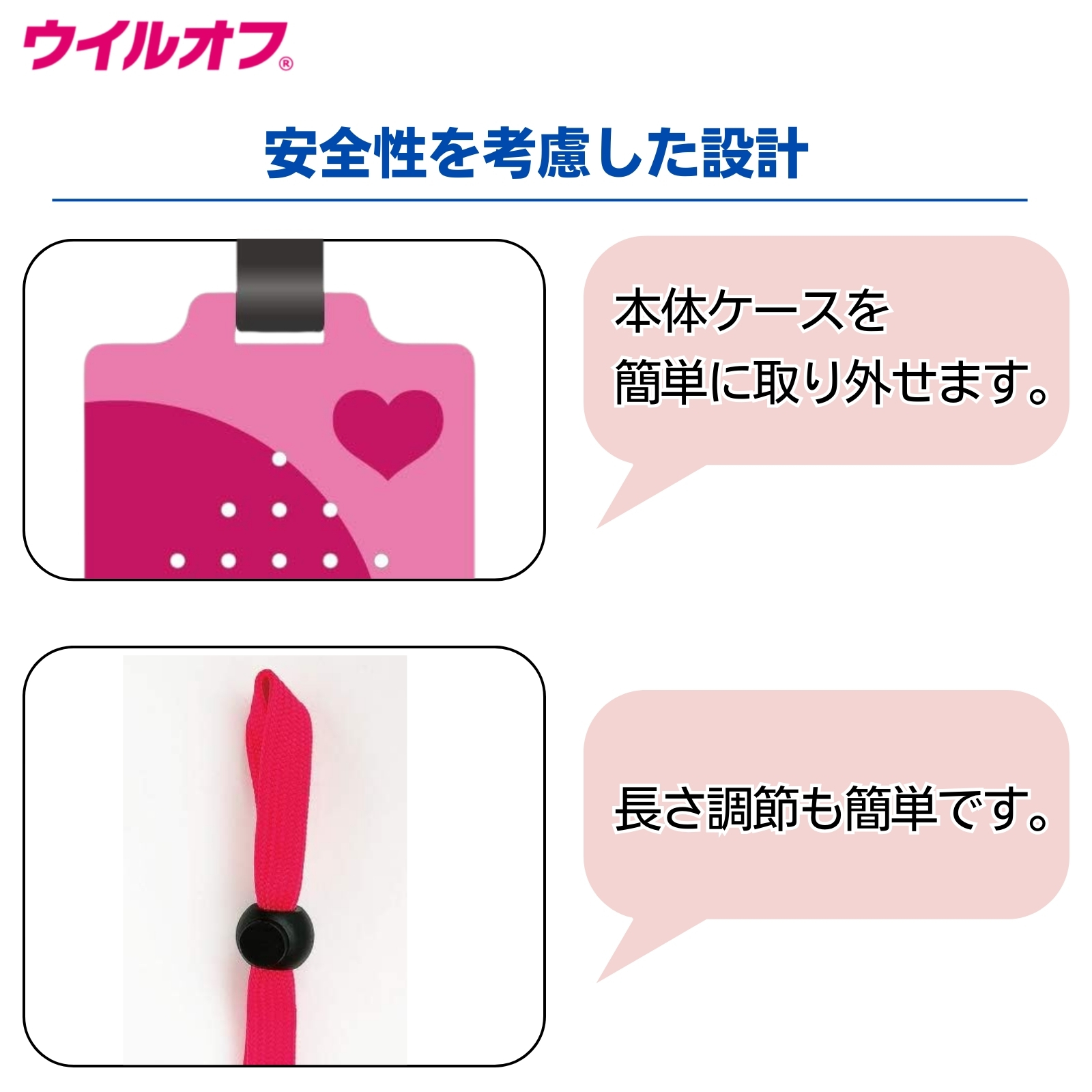 ウイルオフ ストラップタイプ ピンク
