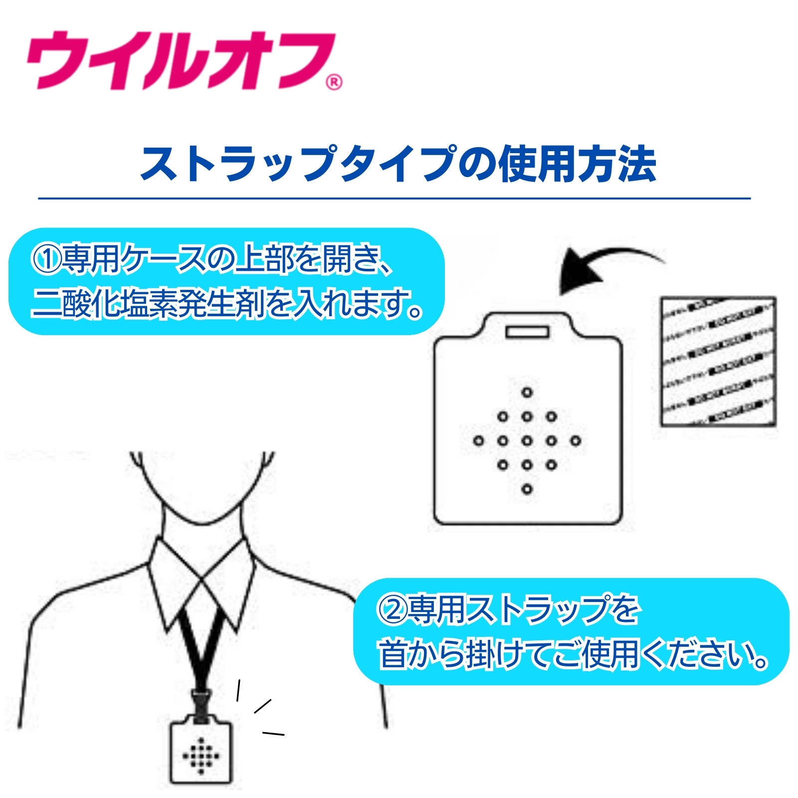 ウイルオフ ストラップタイプ ピンク