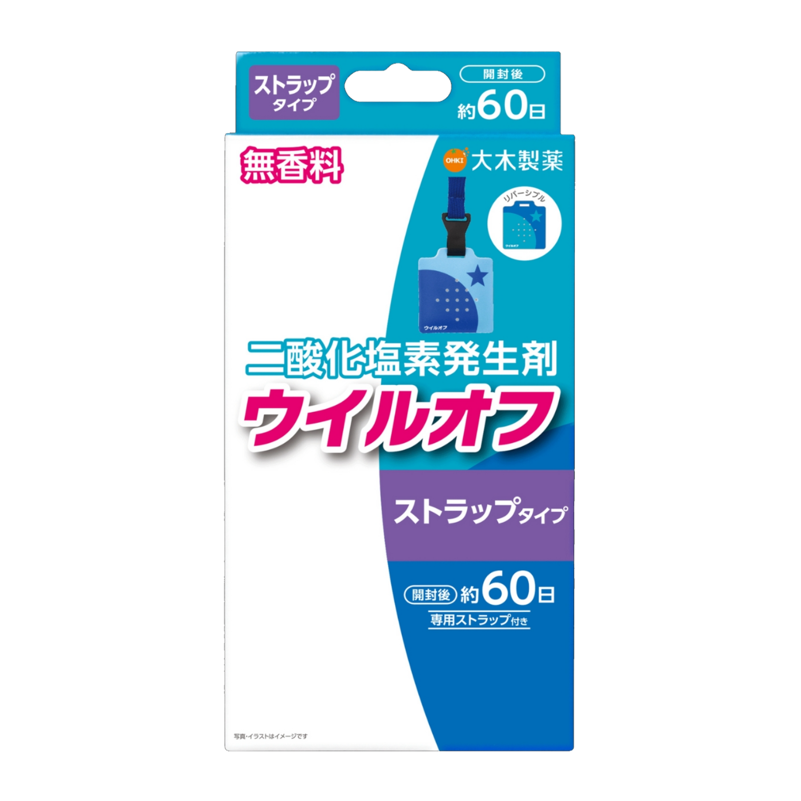 ウイルオフ ストラップタイプ ブルー