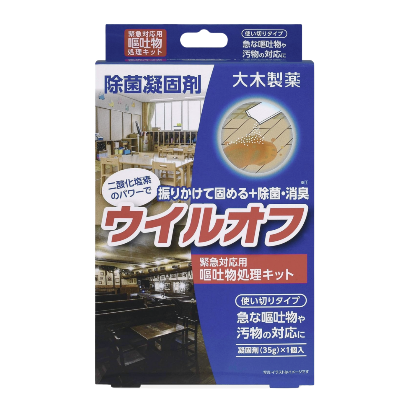 ウイルオフ 嘔吐物処理キット