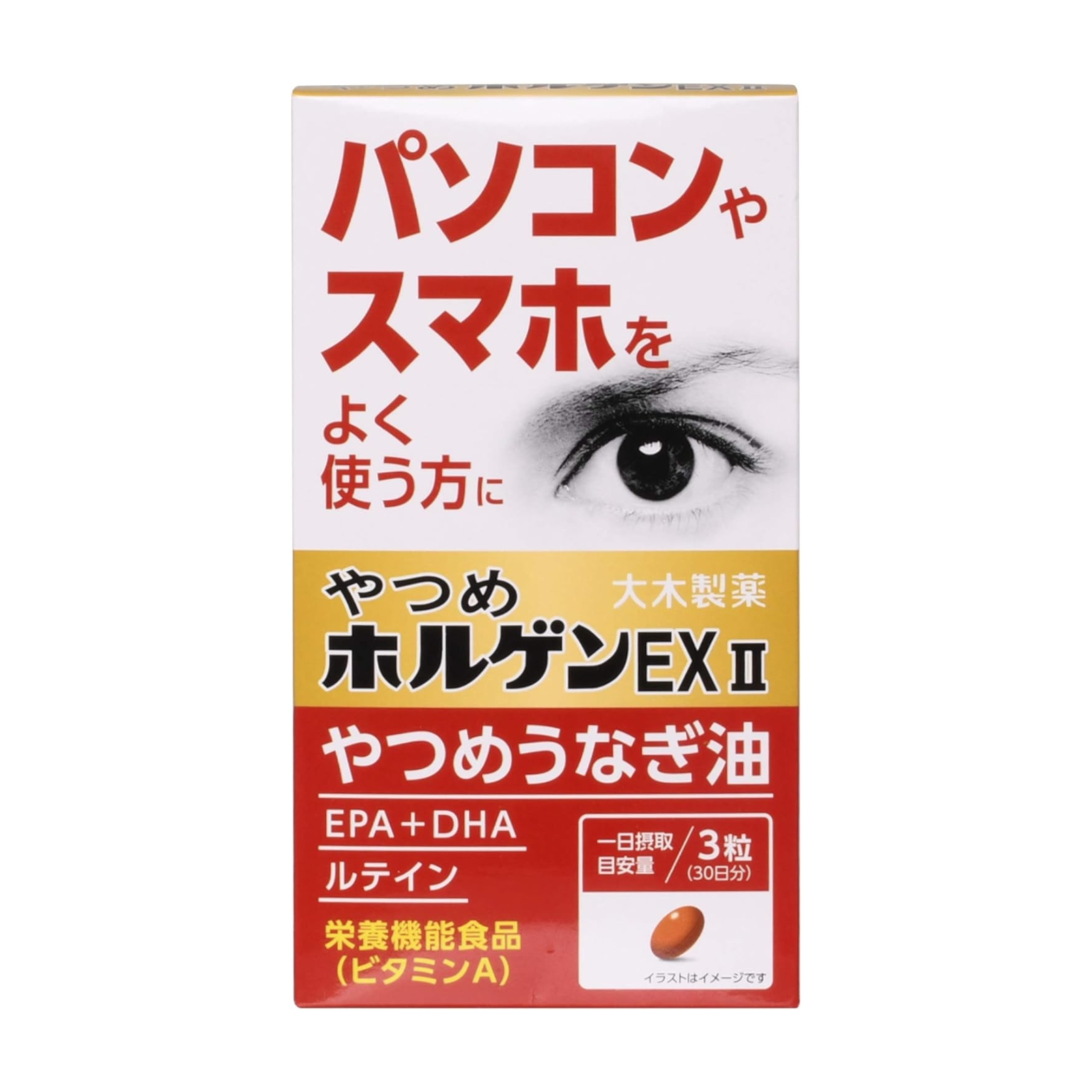 やつめホルゲンEXⅡ
