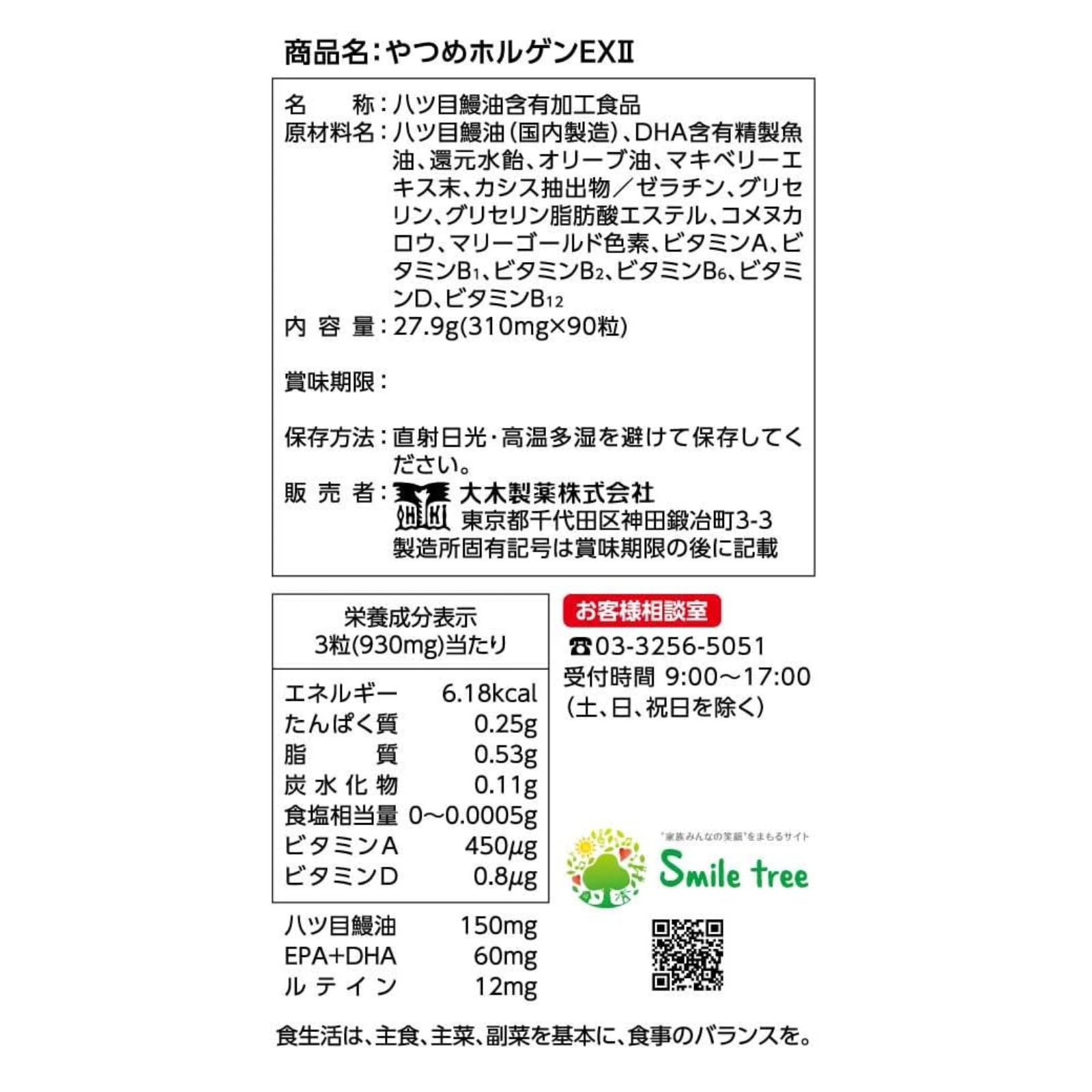 やつめホルゲンEXⅡ