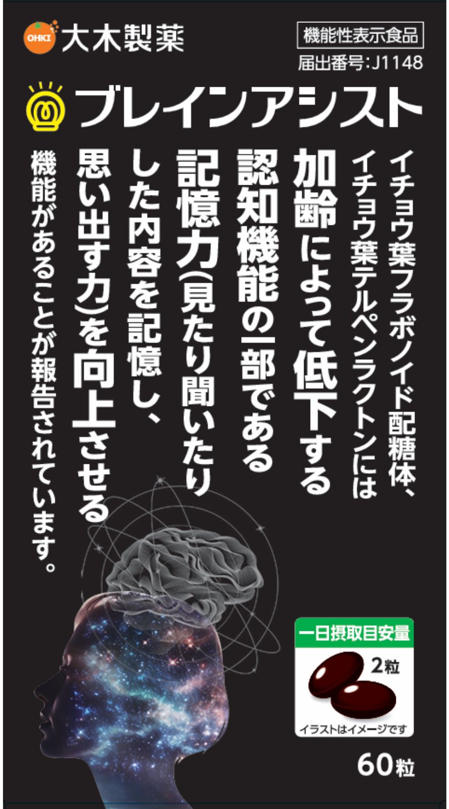 保健機能食品