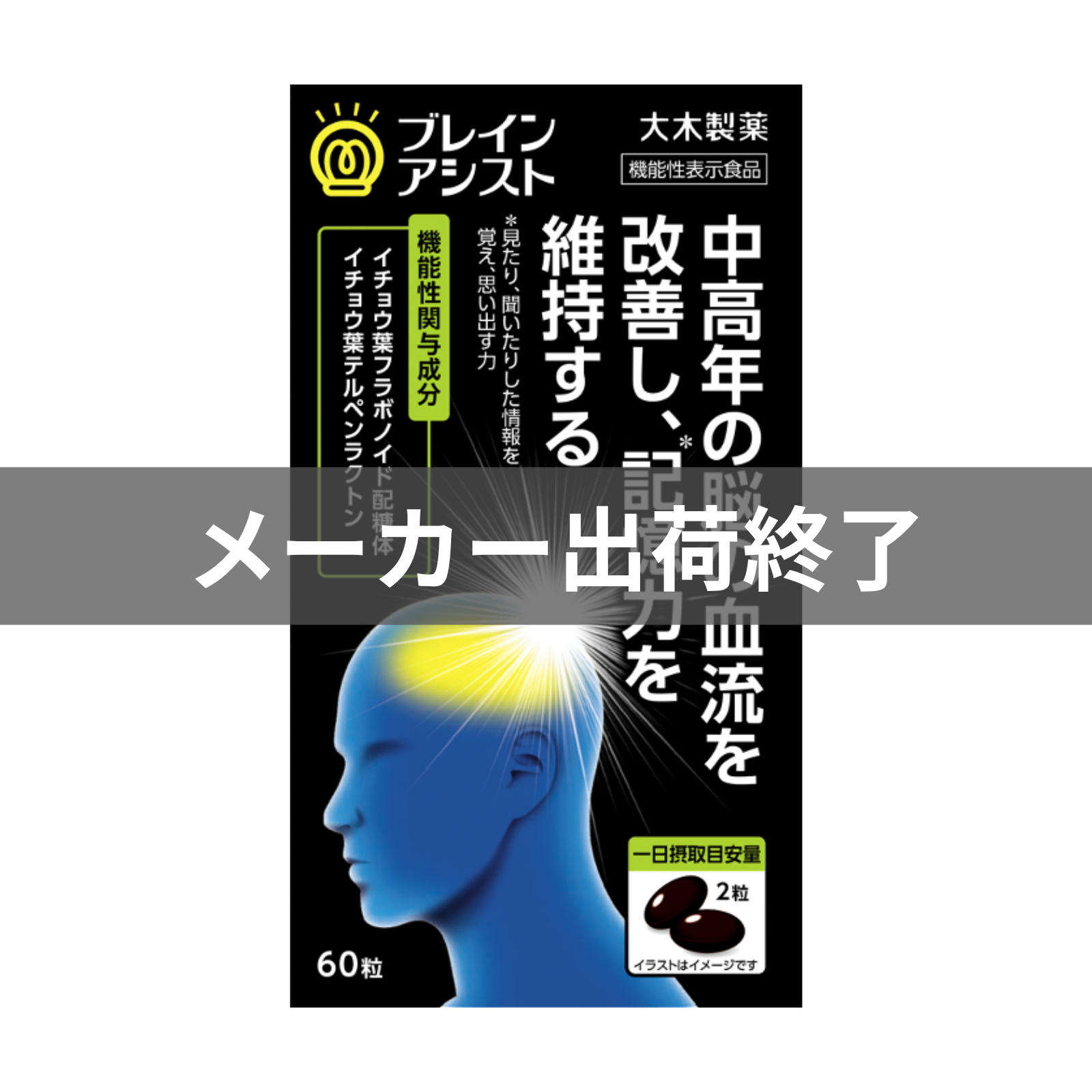 ブレインアシスト イチョウ葉エキスα