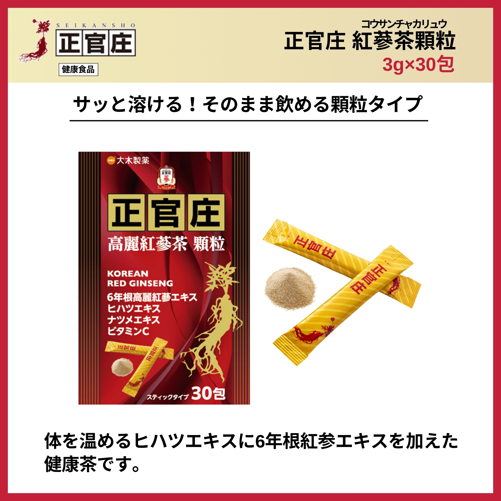 正官庄 紅蔘茶顆粒