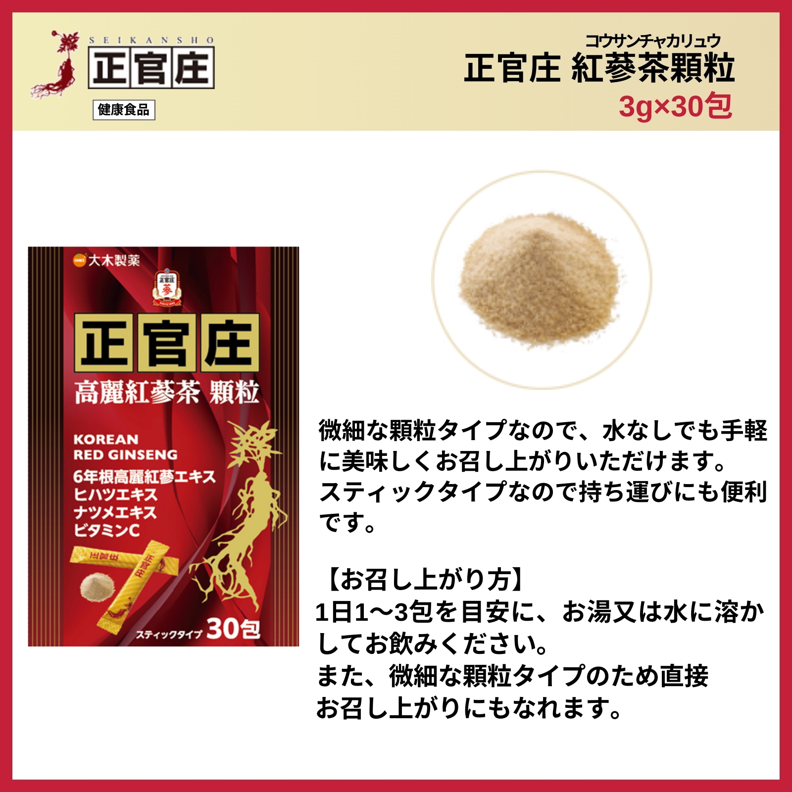 正官庄 紅蔘茶顆粒