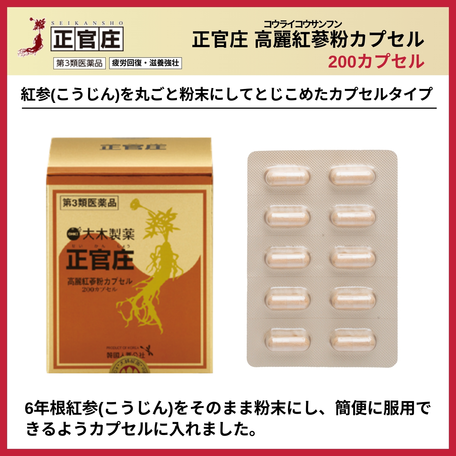 正官庄 高麗紅蔘粉カプセル