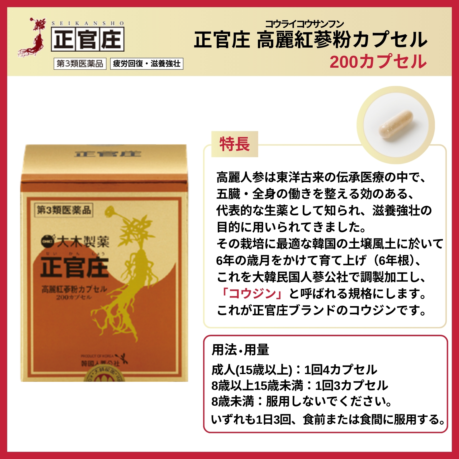 正官庄 高麗紅蔘粉カプセル